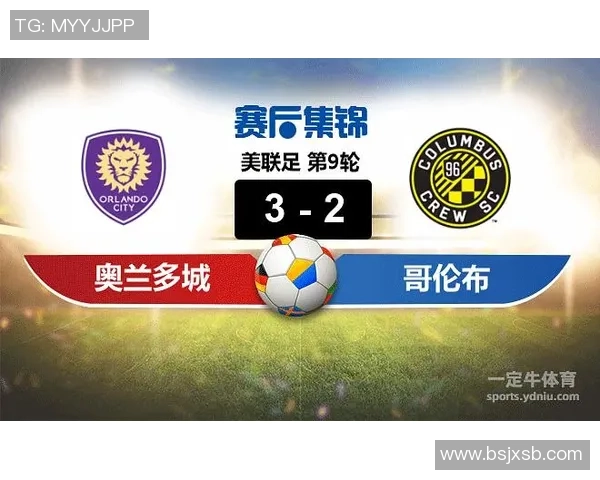 哥伦布与奥兰多精彩对决比分揭晓赛季战绩分析